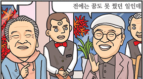 남녀노소 모두가 행복한 나라, 통일 대한민국!