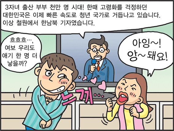 2030년, 출산 문화가 달라졌어요.