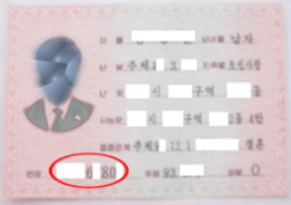북한의 주민등록
