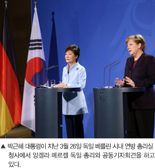 박근혜 대통령이 지난 3월 26일 독일 베를린 시내 연방 총리실 청사에서 앙겔라 메르켈 독일 총리와 공동기자회견을 하고 있다.