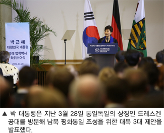 박 대통령은 지난 3월 28일 통일독일의 상징인 드레스겐 공대를 방문해 남북 평화통일 조성을 위한 대북 3대 제안을 발표했다.