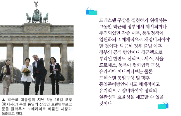 박근혜 대통령이 지난 3월 26일 오후(현지시간) 독일 통일의 상징인 브란덴부르크 문을 클라우스 보베라이트 베를린 시장과 둘러보고 있다.