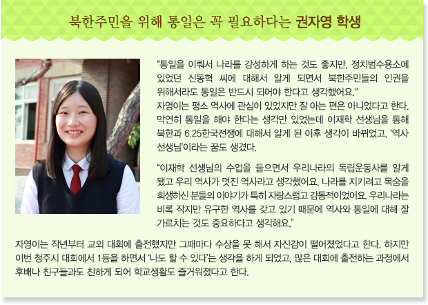 북한주민을 위해 통일은 꼭 필요하다는 권자영 학생