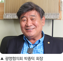 광명시협의회 박종덕 회장