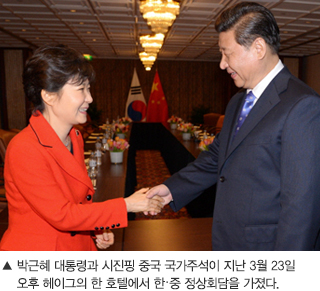 박근혜 대통령과 시진핑 중국 국가주석이 지난 3월 23일
    오후 헤이그의 한 호텔에서 한·중 정상회담을 가졌다.