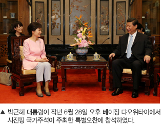 박근혜 대통령이 작년 6월 28일 오후 베이징 댜오위타이에서
    시진핑 국가주석이 주최한 특별오찬에 참석하였다.