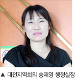 대전지역회의 송재영 행정실장