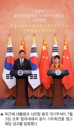 박근혜 대통령과 시진핑 중국 국가주석이 7월 3일 오후 청와대에서 공식 기자회견을 열고 회담 결과를 발표했다.