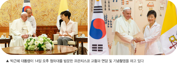 박근혜 대통령이 14일 오후 청와대를 방문한 프란치스코 교황과 면담 및 기념촬영을 하고 있다