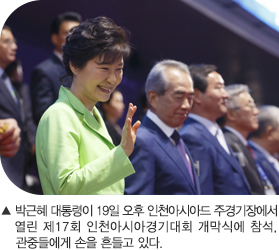 박근혜 대통령이 19일 오후 인천아시아드 주경기장에서 열린 제17회 인천아시아경기대회 개막식에 참석, 관중들에게 손을 흔들고 있다.