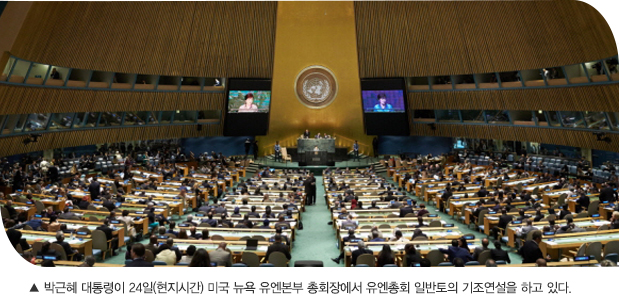 박근혜 대통령이 24일(현지시간) 미국 뉴욕 유엔본부 총회장에서 유엔총회 일반토의 기조연설을 하고 있다.
