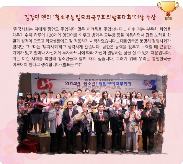 김철민 멘티 ‘청소년통일모의국무회의발표대회’대상 수상