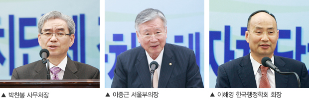 박찬봉 사무처장 / 이중근 서울부의장 / 이해영 한국행정학회 회장