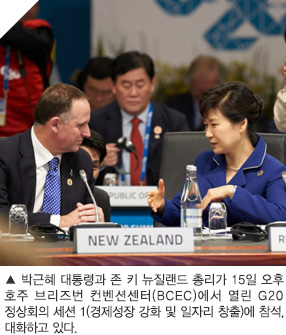 박근혜 대통령과 존 키 뉴질랜드 총리가 15일 오후 호주 브리즈번 컨벤션센터(BCEC)에서 열린 G20 정상회의 세션 1(경제성장 강화 및 일자리 창출)에 참석, 대화하고 있다.