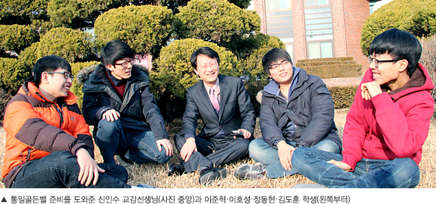 통일골든벨 준비를 도와준 신인수 교감선생님(사진 중앙)과 이준혁·이호성·정동현·김도훈 학생(왼쪽부터)