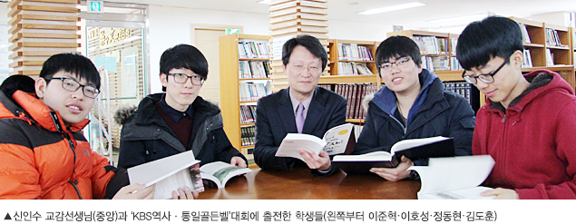 신인수 교감선생님(중앙)과 ‘KBS역사·통일골든벨’대회에 출전한 학생들(왼쪽부터 이준혁·이호성·정동현·김도훈)