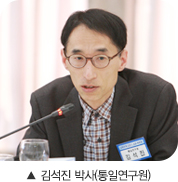 김석진 박사(통일연구원)