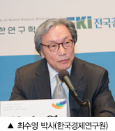 최수영 박사(한국경제연구원)
