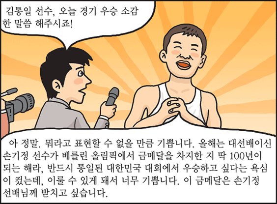 2036년 통일대한민국 올림픽 이택종