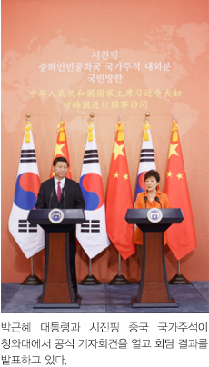 박근혜 대통령과 시진핑 중국 국가주석이 청와대에서 공식 기자회견을 열고 회담 결과를 발표하고 있다.