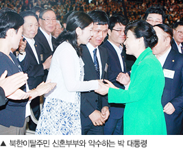 북한이탈주민 신혼부부와 악수하는 박 대통령