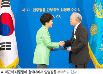 박근혜 대통령이 청와대에서 임명장을 수여하고 있다
