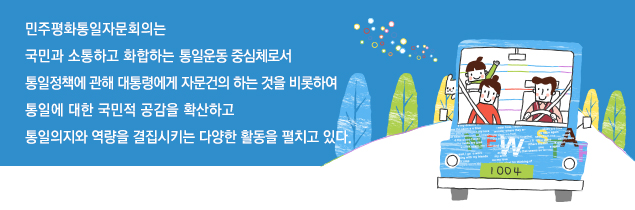 사무처·국내외지역회의 및 협의회 활동