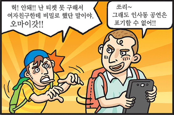 전세계 공연의 메카, 통일한국 인사동 이택종