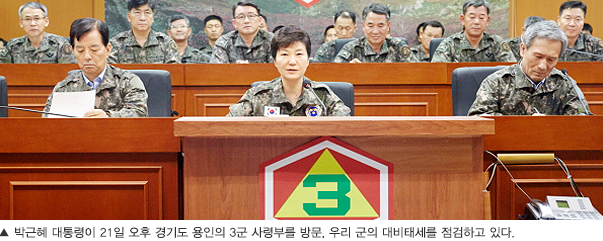 박근혜 대통령이 21일 오후 경기도 용인의 3군 사령부를 방문, 우리 군의 대비태세를 점검하고 있다.