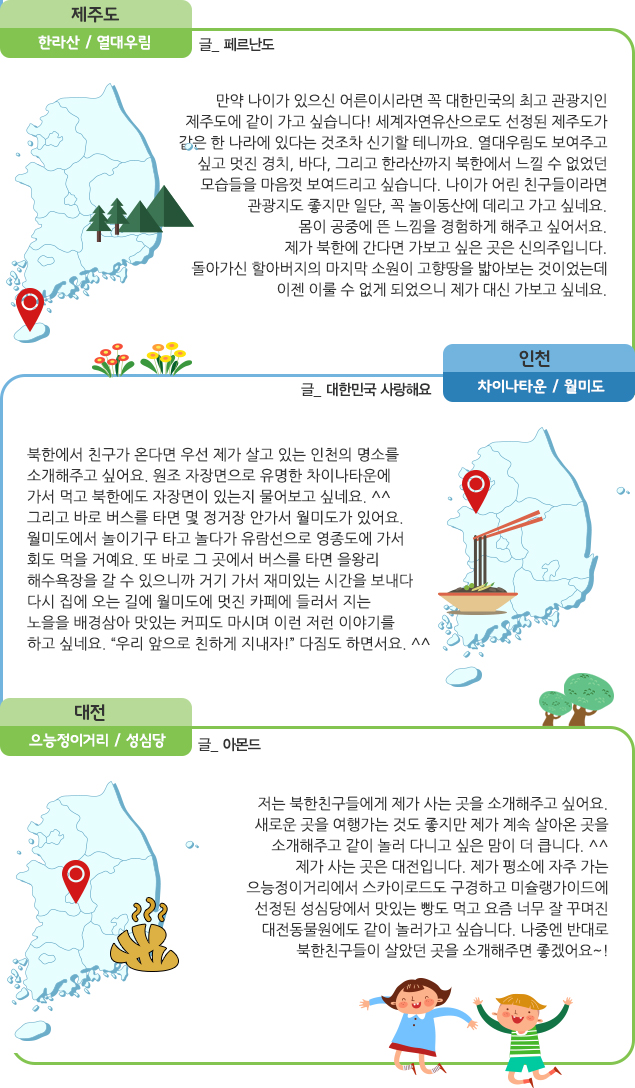 남미서부협의회, 통일골든벨 행사 개최