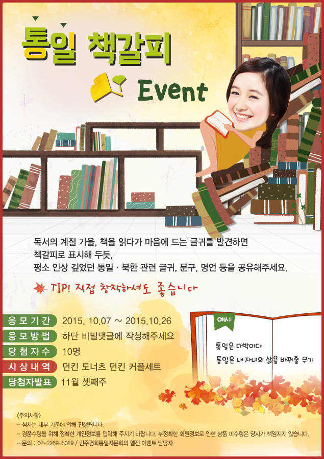 통일 책갈피 Event