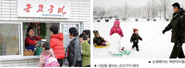 사람들 붐비는 군고구마 매대 눈썰매타는 북한아이들