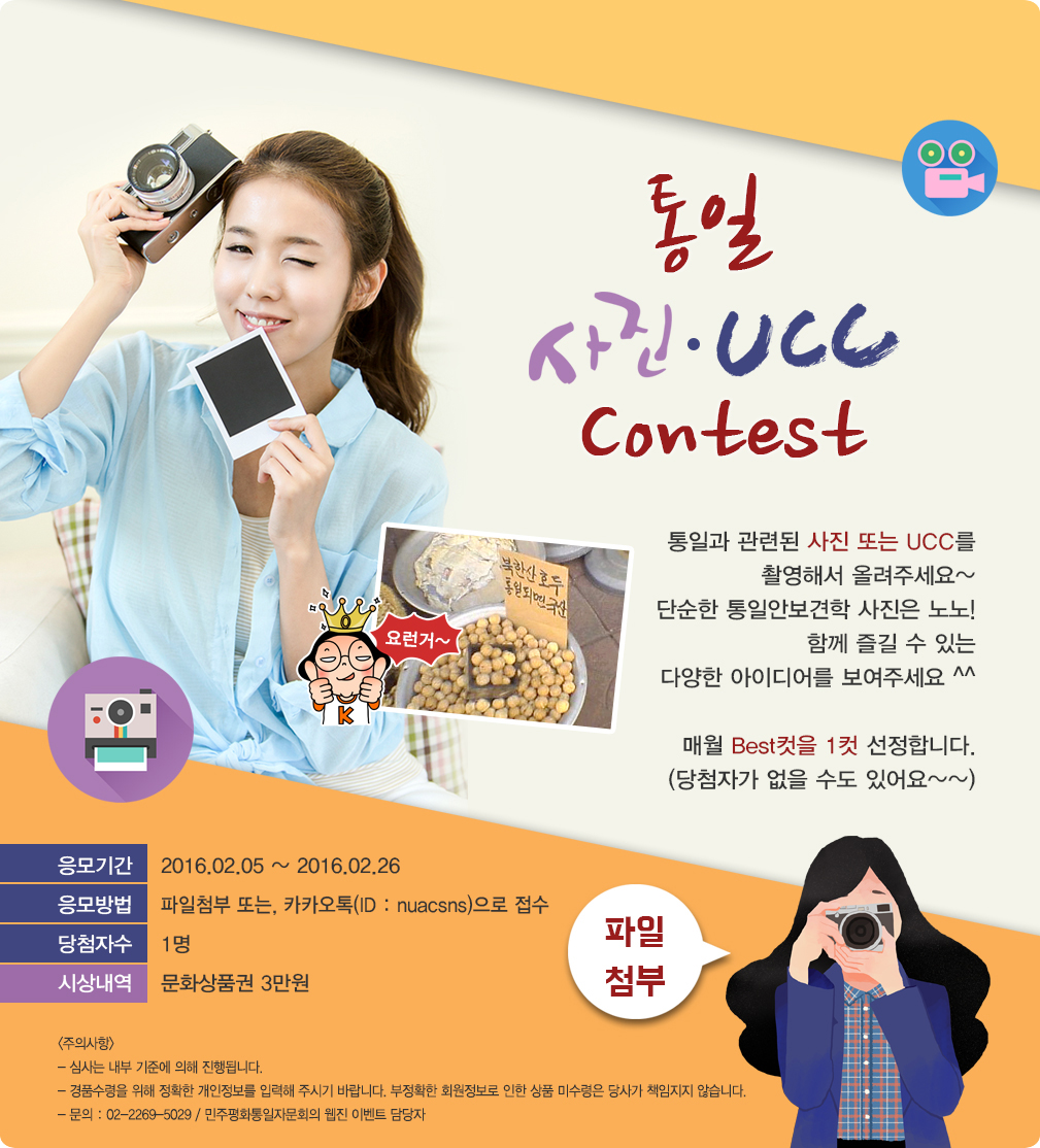 통일 사진·UCC Contest