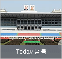 Today 남북