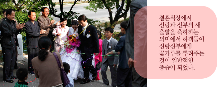 결혼식장에서 신랑과 신부의 새 출발을 축하하는 의미에서 하객들이 신랑신부에게 꽃가루를 뿌려주는 것이 일반적인 풍습이 되었다.