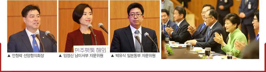 안청락 선양협의회장 임정신 남미서부 자문위원 박유식 일본동부 자문위원
