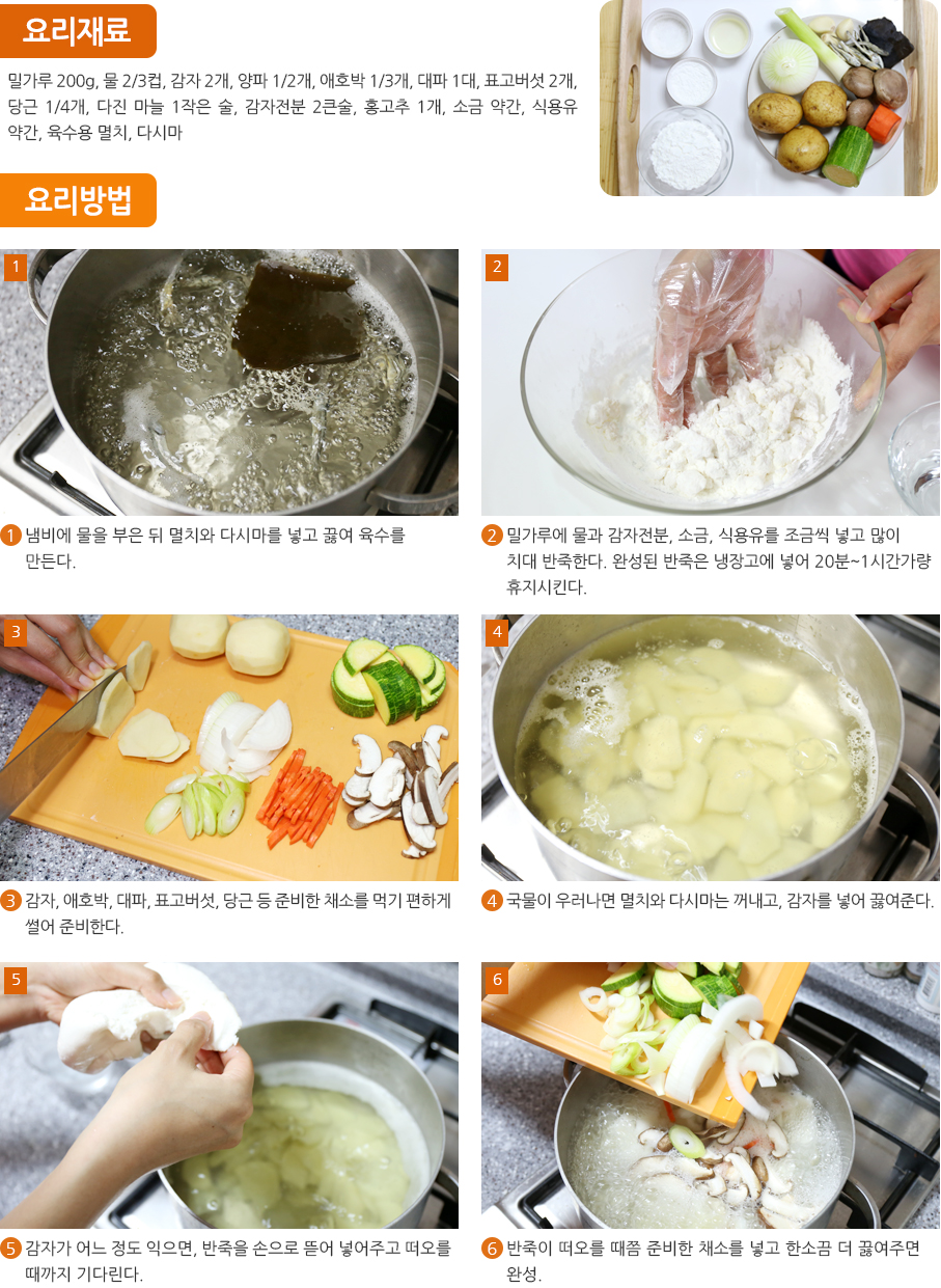 요리재료 & 요리방법