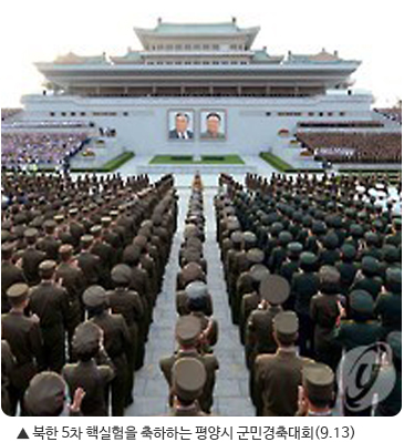 ▲ 북한 5차 핵실험을 축하하는 평양시군민경축대회(9.13)