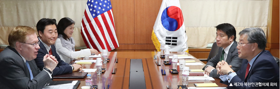  제2차 북한인권협의체 회의