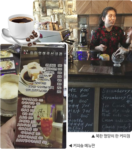 ▲북한 학생들 사이에서도 부의 상징으로 통하는 커피숍