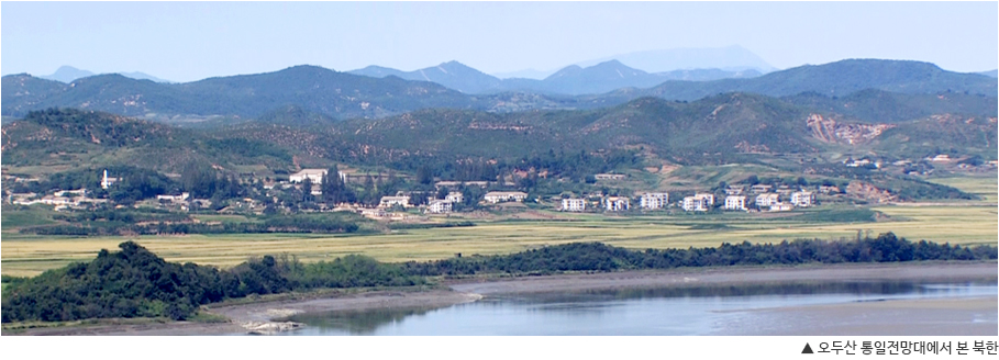 ▲ 오두산 통일전망대에서 본 북한