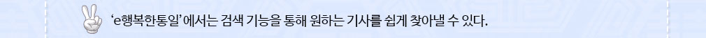  ‘e-행복한 통일’ 총정리 이벤트 O·X퀴즈!!