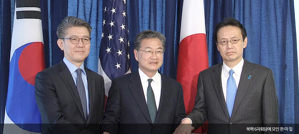 북핵 6자회담에 모인 한·미·일