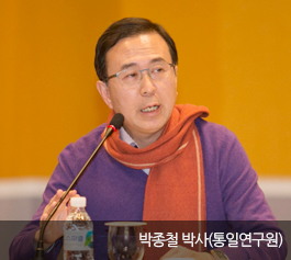 박종철 박사(통일연구원)