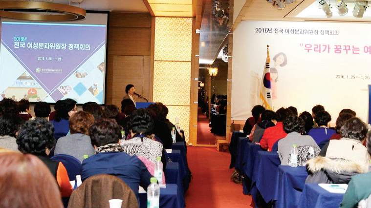 여성의 통일 활동 실천방안 모색을 위해 2016년 1월 25~26일 부산 코모도호텔에서 열린 전국 여성분과위원장 정책회의.
