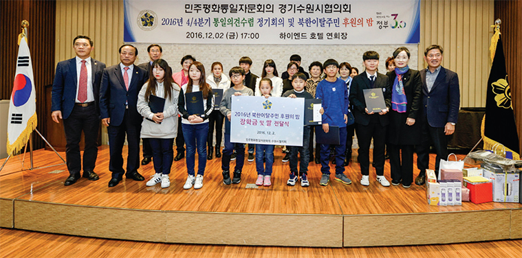 지난해 12월 2일 수원시협의회가 탈북민 자녀 초·중·고·대학생 23명에게 장학금을 수여하고 있다.