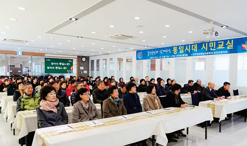 지난해 12월 홍천군협의회가 개최한 ‘통일시대 시민교실’ 모습.