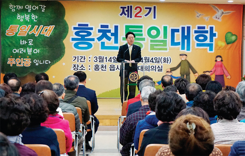제2기 홍천 통일 대학