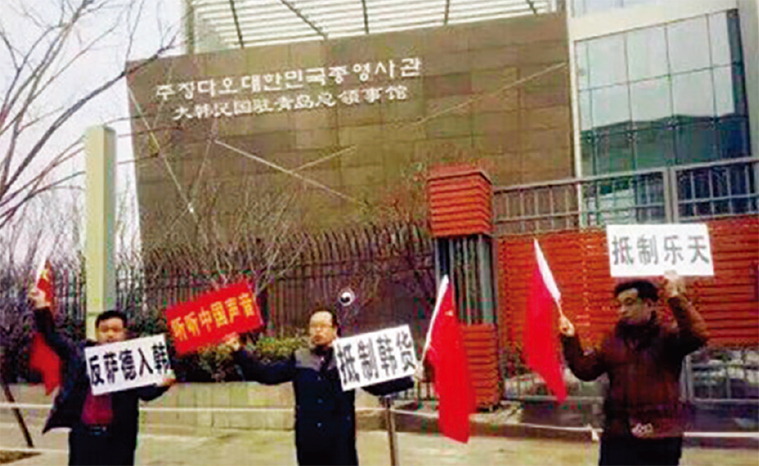 중국인들이 ‘롯데제재’ 등의 팻말을 들고 시위하고 있다. 