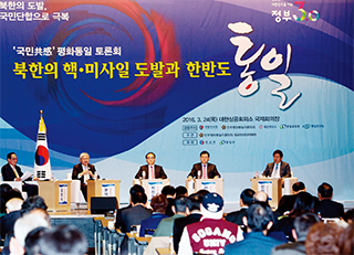 민주평통과 5개 기관이 공동으로 개최한 국민 공감 평화통일 토론회.